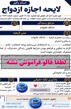 استاد وکیل: نمونه لایحه اجازه ازدواج مجدد