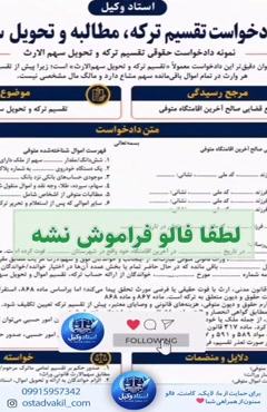 استاد وکیل: نمونه دادخواست مطالبه سهم الارث
