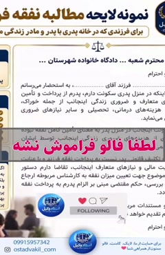 استاد وکیل: در خانه پدرم زندگی می‌کنم ولی خرجی نمی‌دهد؛ چطور نفقه‌ام را بگیرم چه لایحه ی بنویسم؟