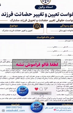 استاد وکیل: نمونه دادخواست حضانت و تغییر حضانت فرزند 