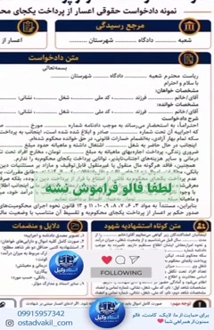 استاد وکیل: نمونه دادخواست اعسار از پرداخت محکوم به 