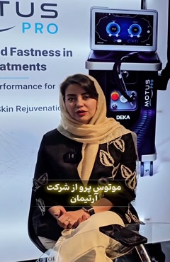 نظر دکتر زهرا کامیاب در مورد لیزر الکس دکا